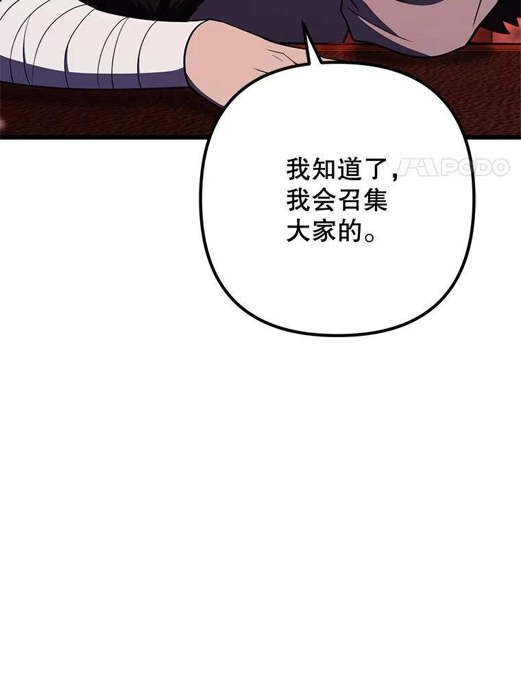 从满级开始升级 - 83.魔王会议 - 第24张图