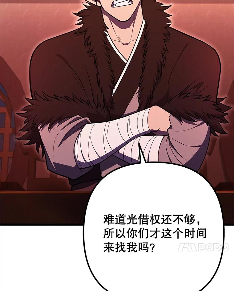 从满级开始升级 - 83.魔王会议 - 第7张图