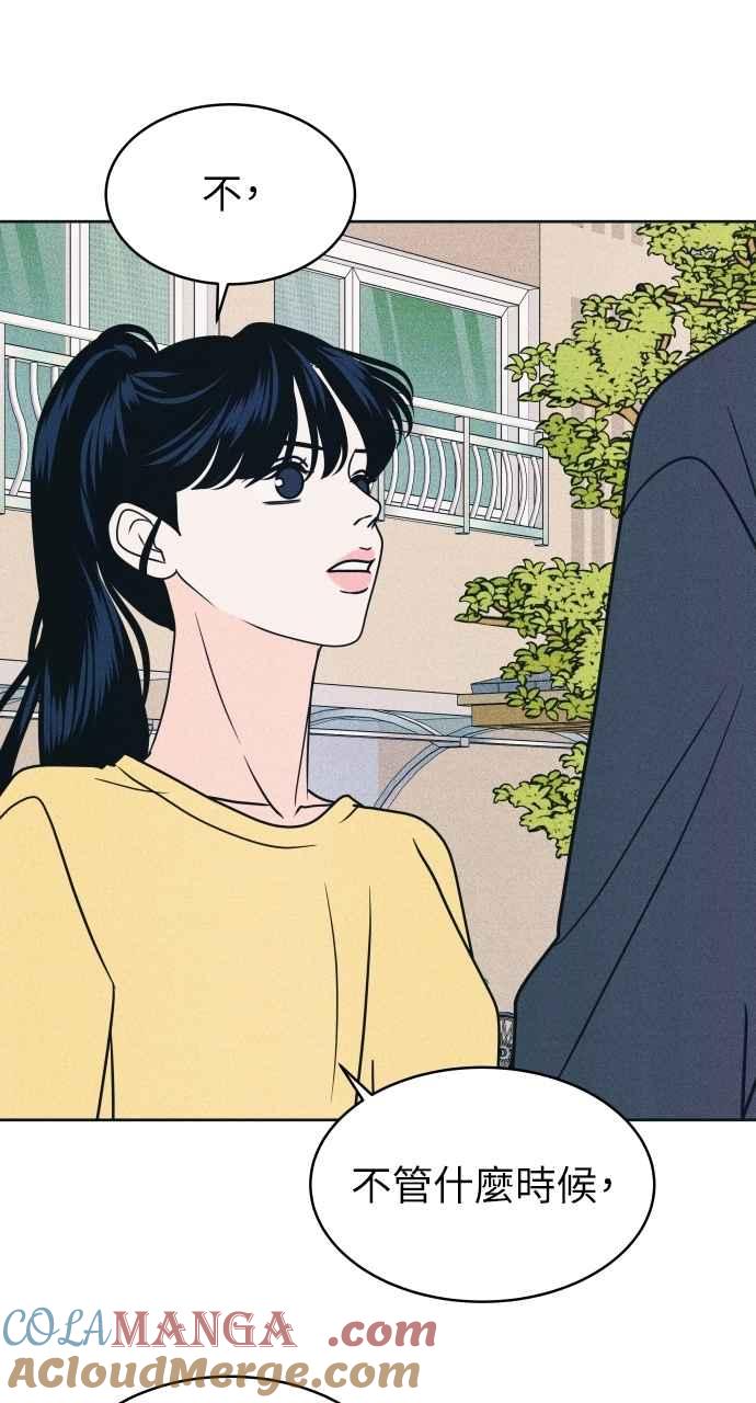 《内向男女》第83话 我的家 第61页