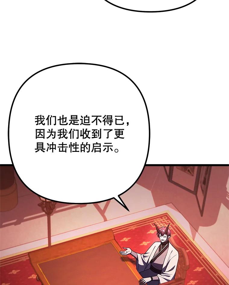 从满级开始升级 - 83.魔王会议 - 第8张图