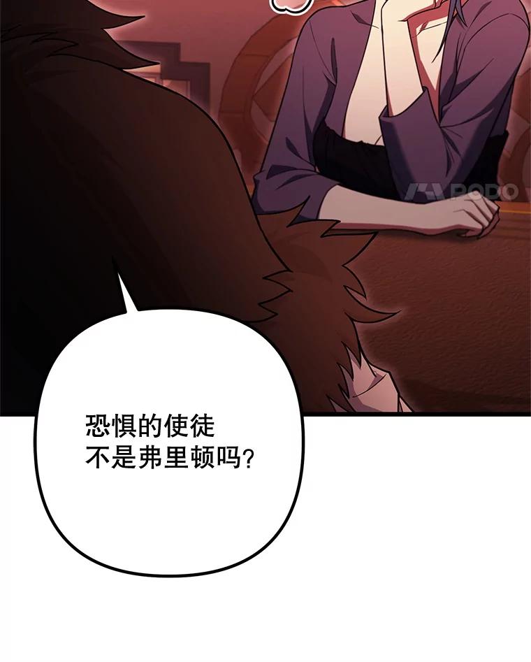 从满级开始升级 - 83.魔王会议 - 第11张图