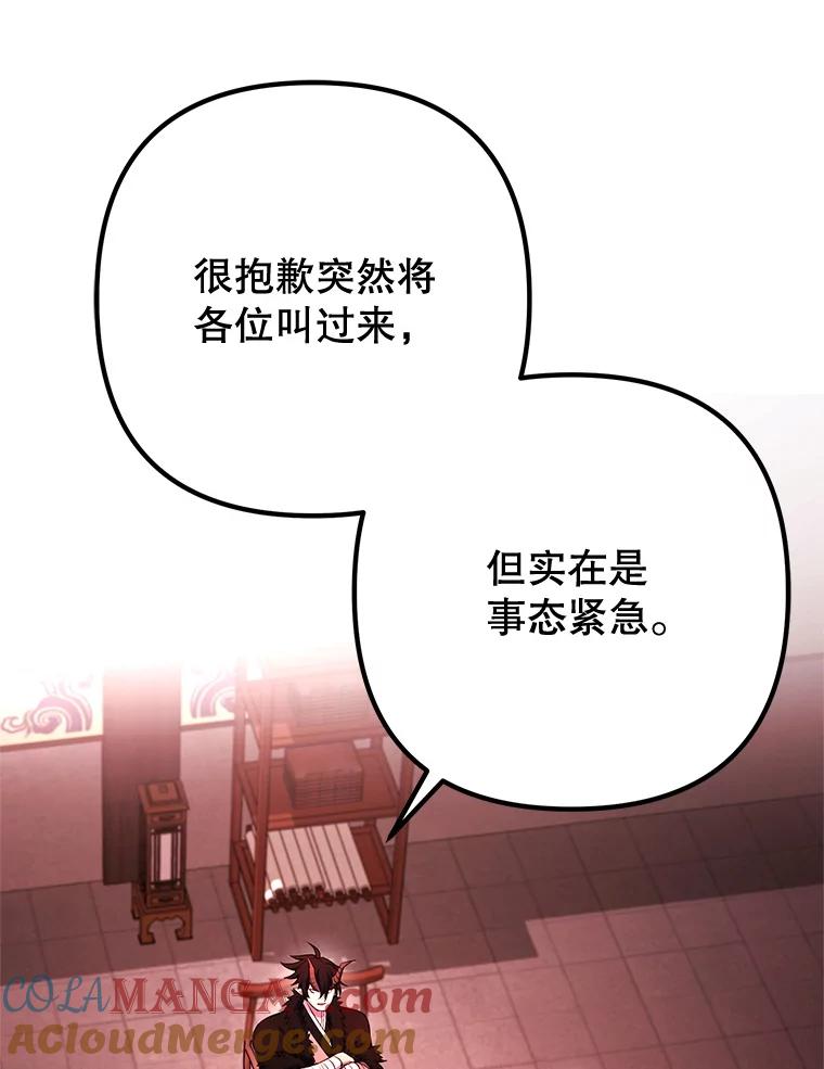 从满级开始升级 - 83.魔王会议 - 第25张图