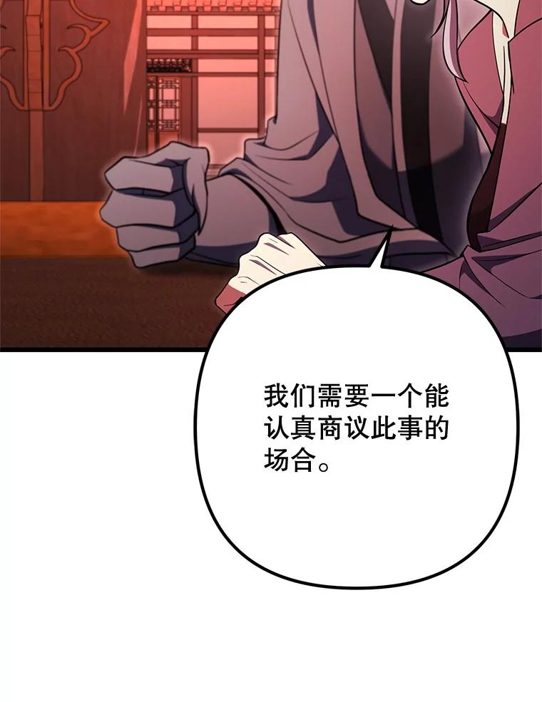 从满级开始升级 - 83.魔王会议 - 第22张图