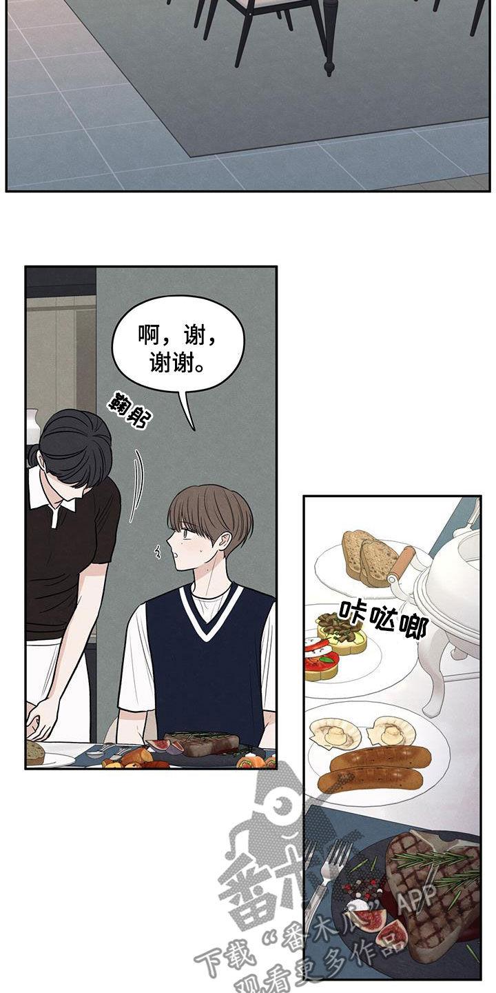 《模糊的边缘》第123章：【第二季】做客 第24页