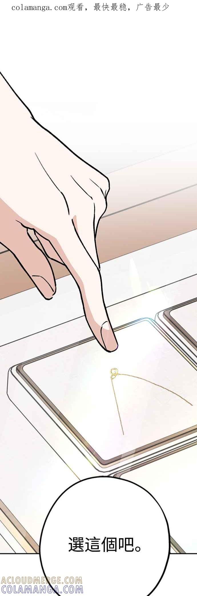 待定义的关系 - 第37话 真心(2) - 第1张图