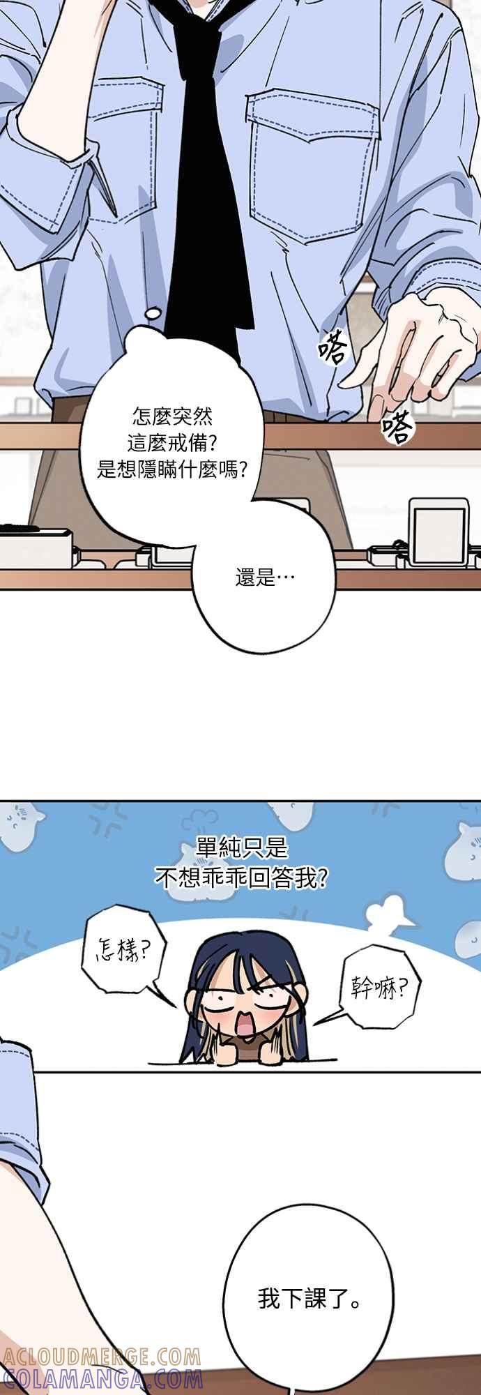 待定义的关系 - 第37话 真心(2) - 第10张图