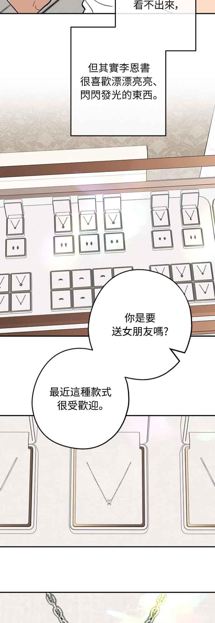 待定义的关系 - 第37话 真心(2) - 第5张图