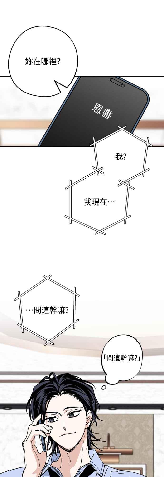 待定义的关系 - 第37话 真心(2) - 第9张图
