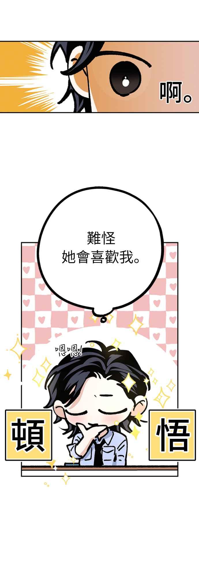 待定义的关系 - 第37话 真心(2) - 第8张图