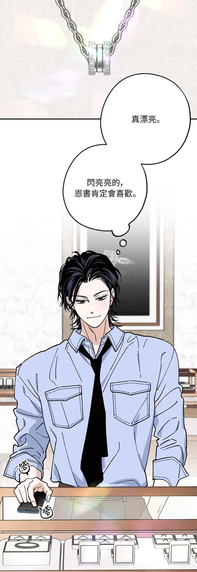 待定义的关系 - 第37话 真心(2) - 第6张图