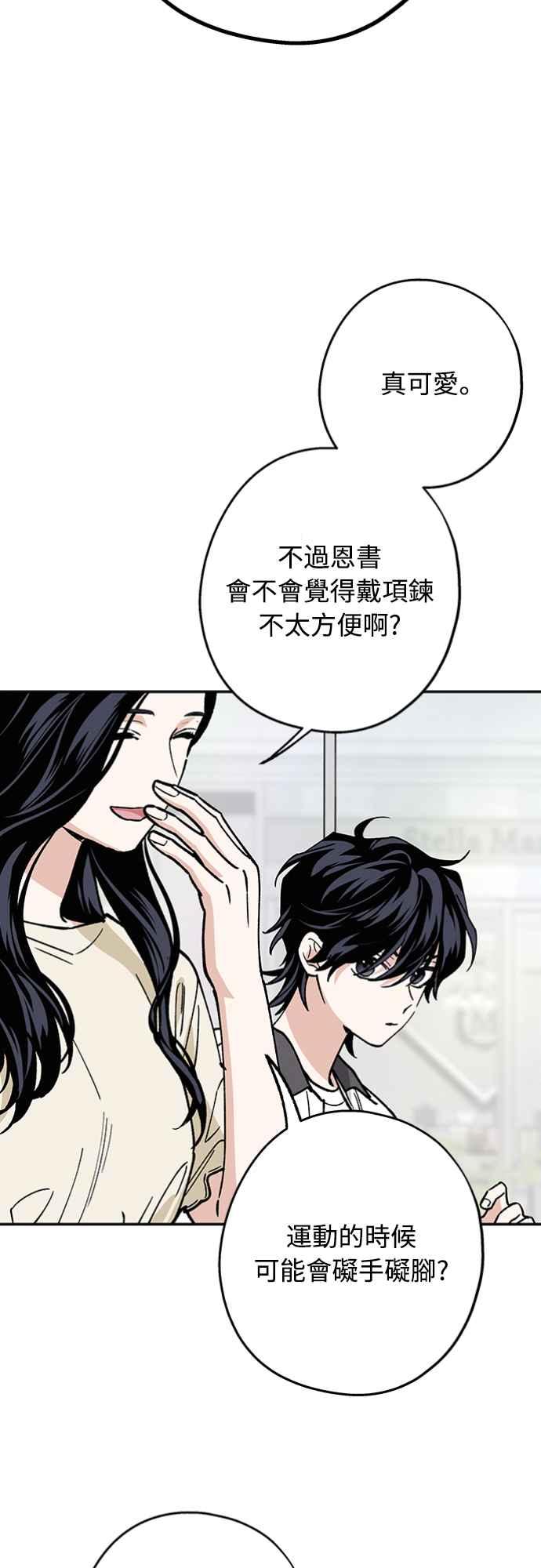 待定义的关系 - 第37话 真心(2) - 第2张图