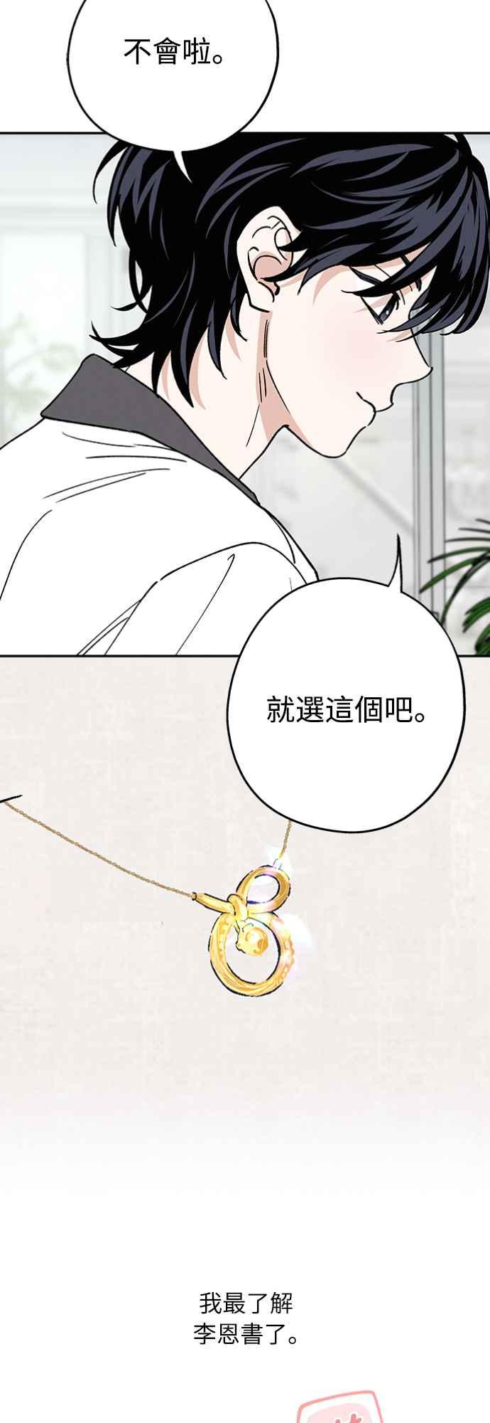 待定义的关系 - 第37话 真心(2) - 第3张图