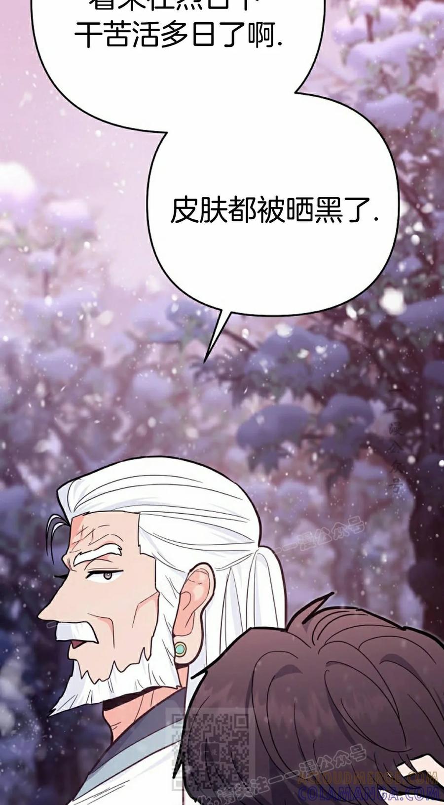 《学院的剑术教师》第29集 第49页