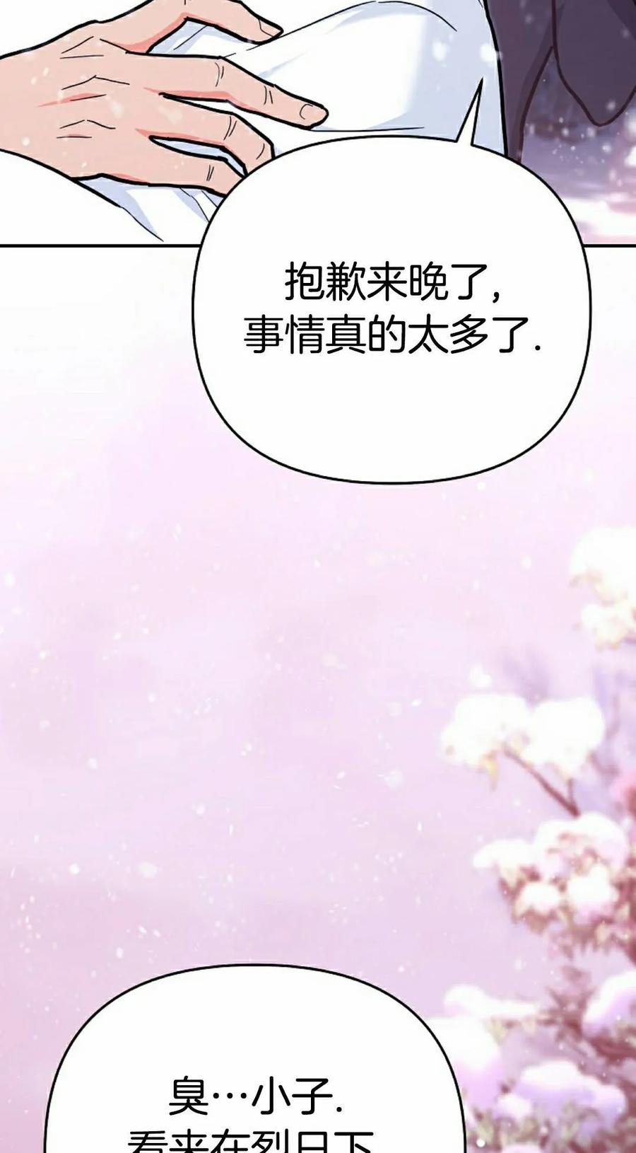 《学院的剑术教师》第29集 第48页