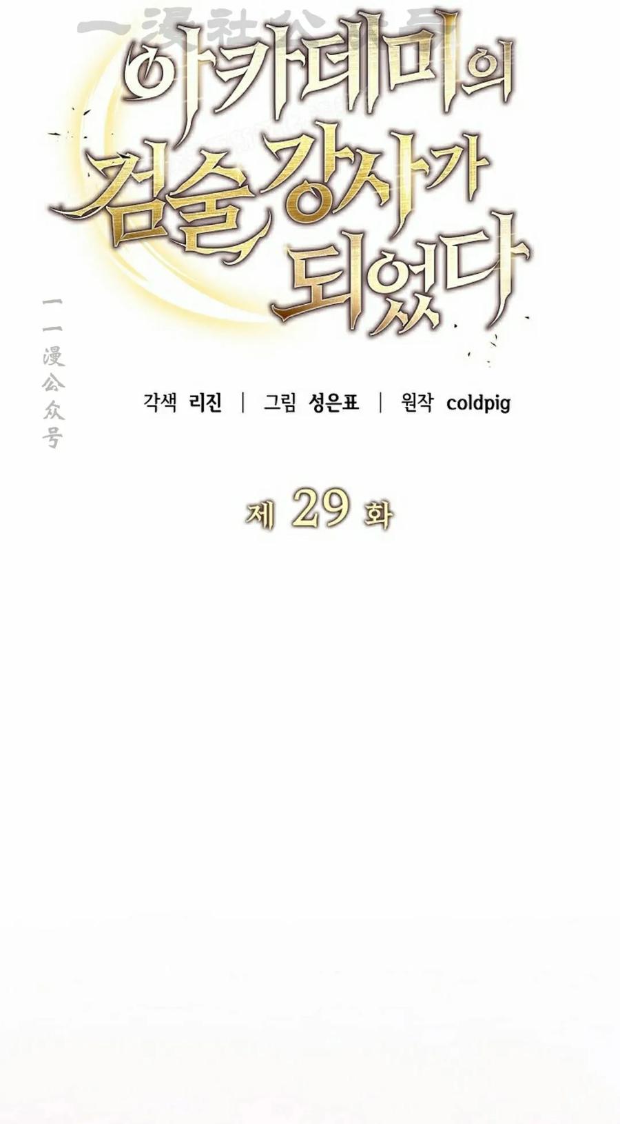 《学院的剑术教师》第29集 第44页