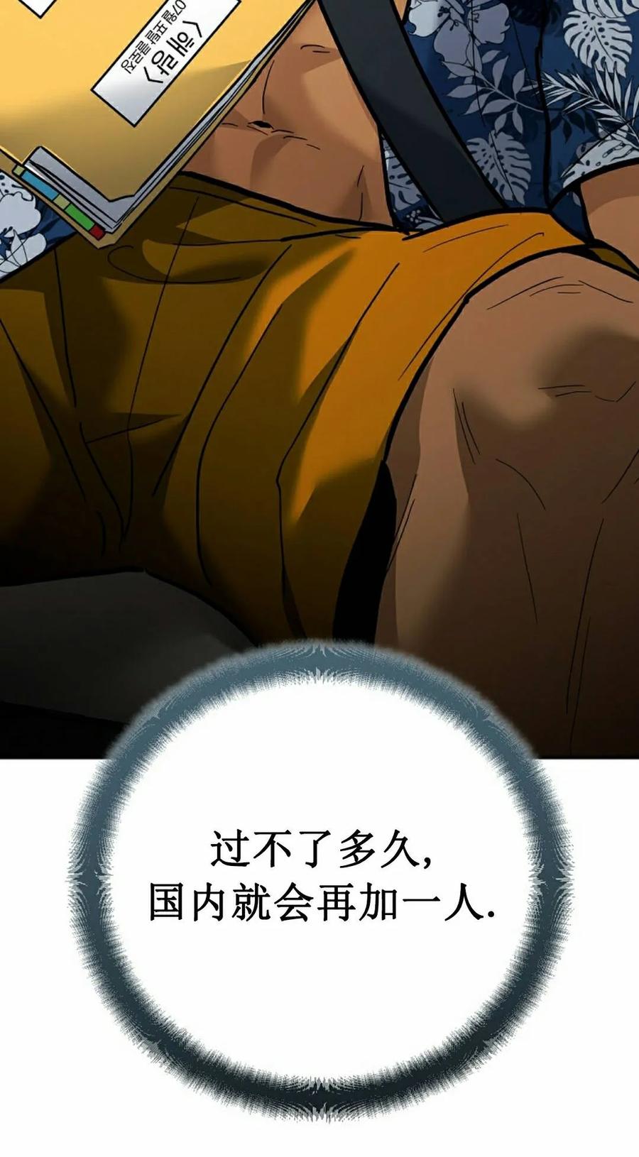 《学院的剑术教师》第29集 第42页