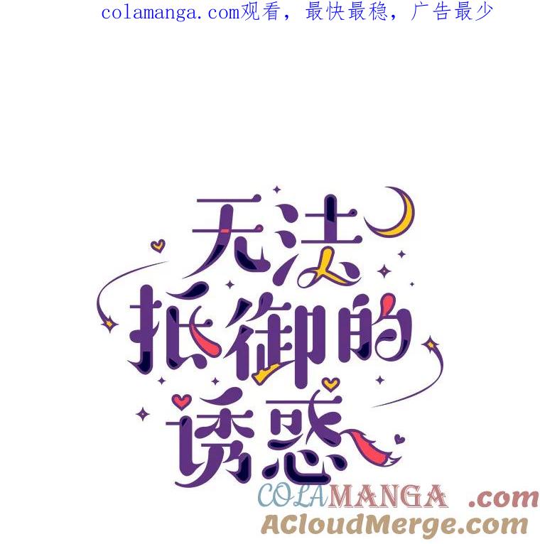 无法抵御的诱惑 53.最温柔的时刻 第1页