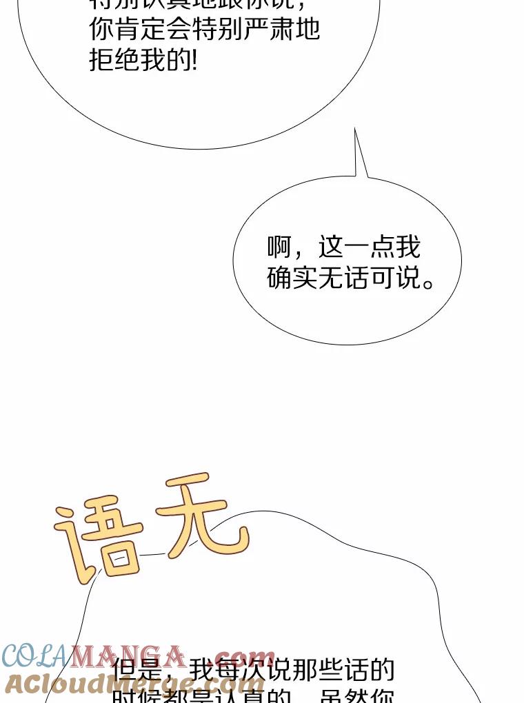 无法抵御的诱惑 54.悲催的单身狗 第57页