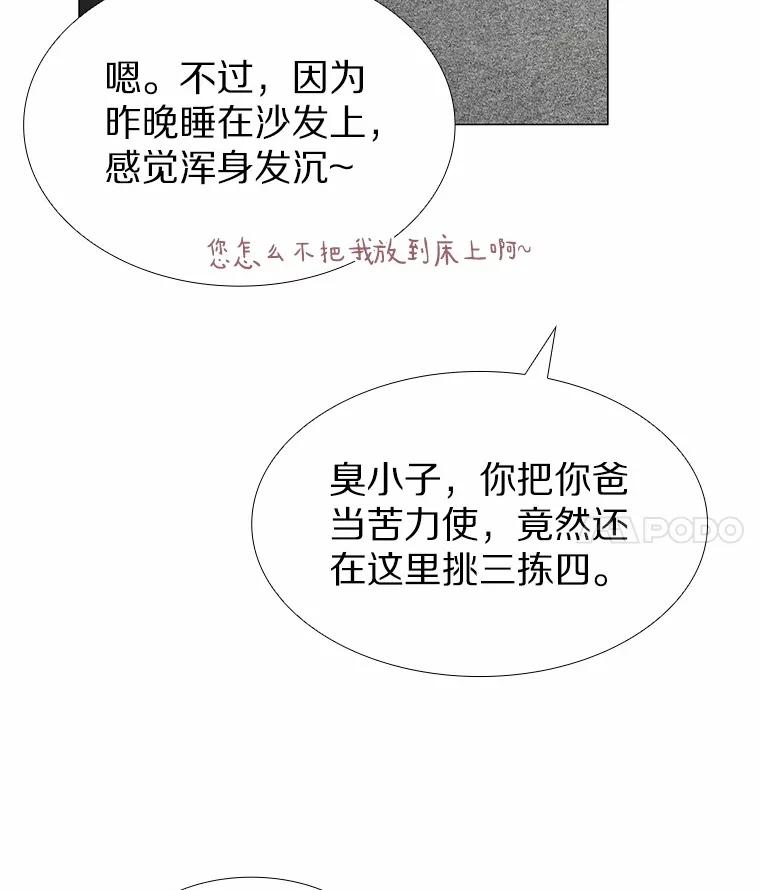 无法抵御的诱惑 54.悲催的单身狗 第84页