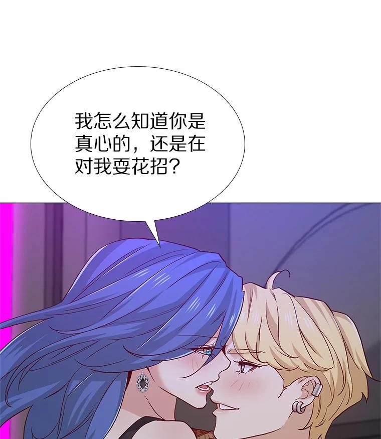 无法抵御的诱惑 56.浪子的告白 第67页