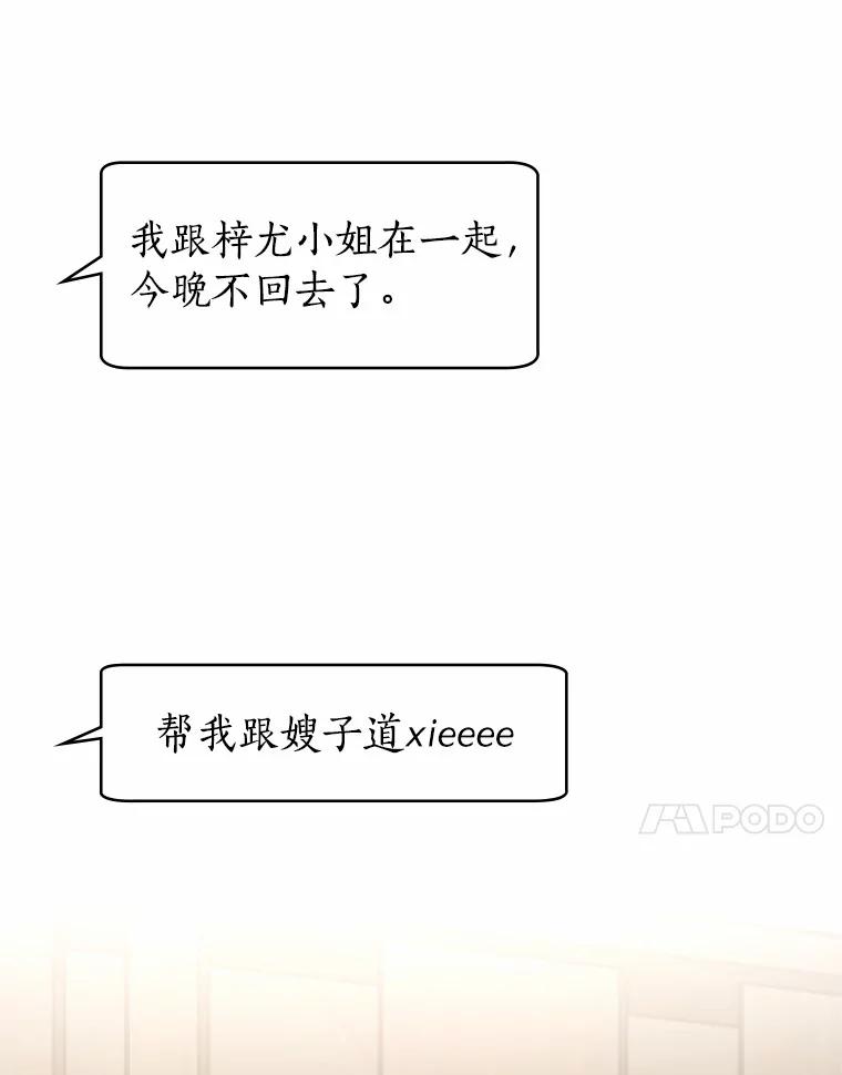 无法抵御的诱惑 56.浪子的告白 第92页
