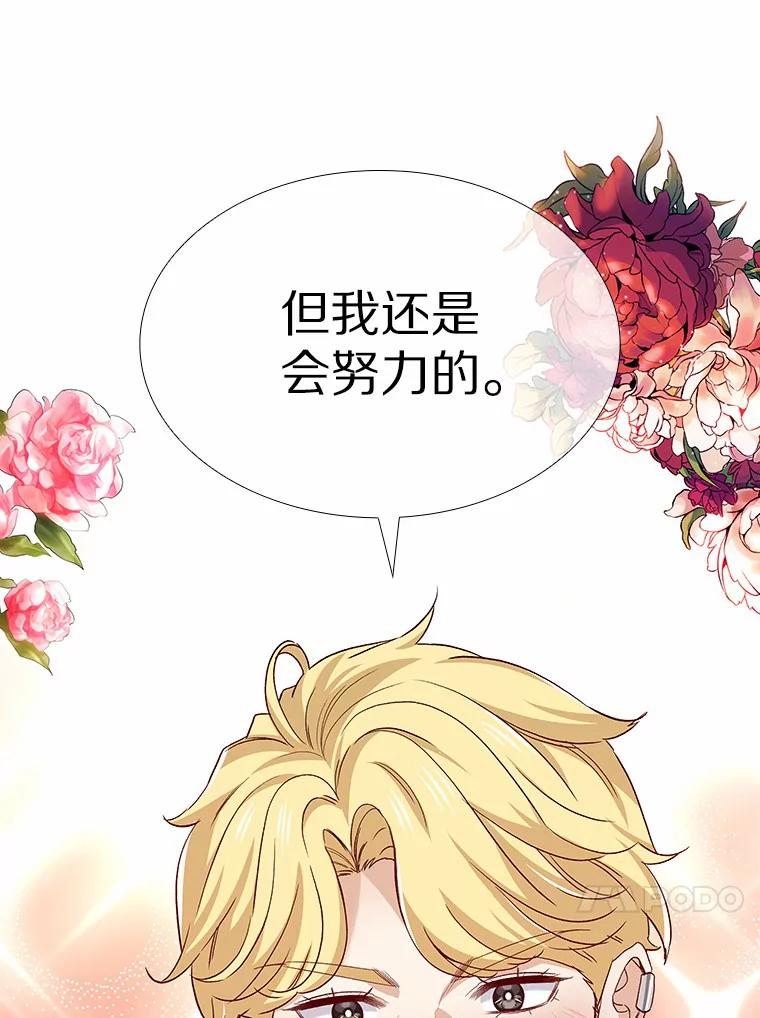 无法抵御的诱惑 56.浪子的告白 第24页