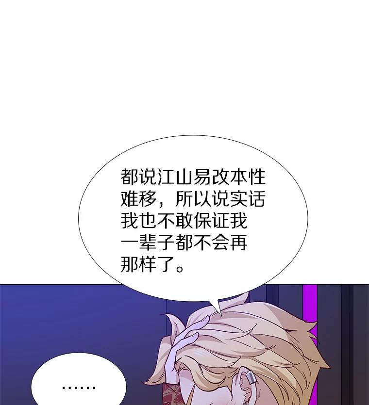 无法抵御的诱惑 56.浪子的告白 第22页