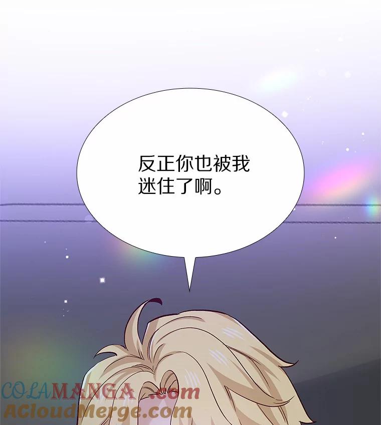 无法抵御的诱惑 56.浪子的告白 第77页