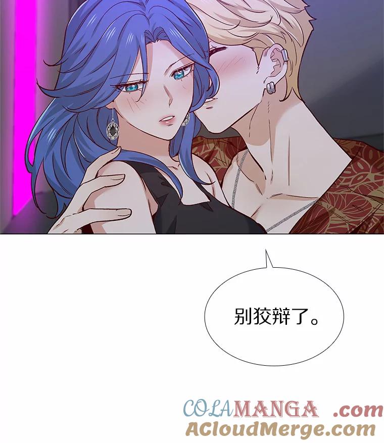 无法抵御的诱惑 56.浪子的告白 第69页