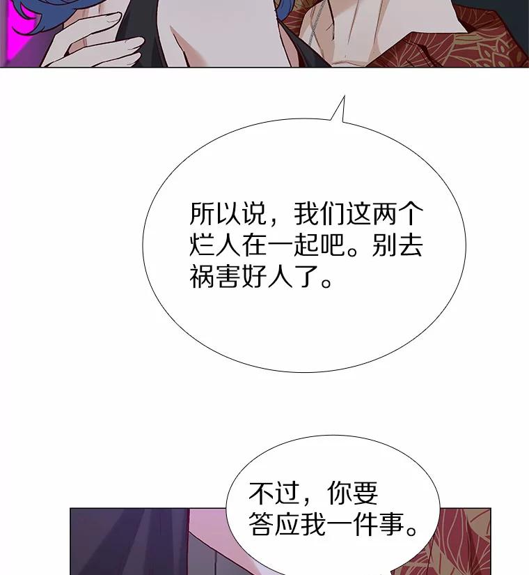 无法抵御的诱惑 56.浪子的告白 第71页