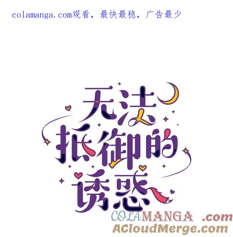 无法抵御的诱惑 56.浪子的告白 第1页