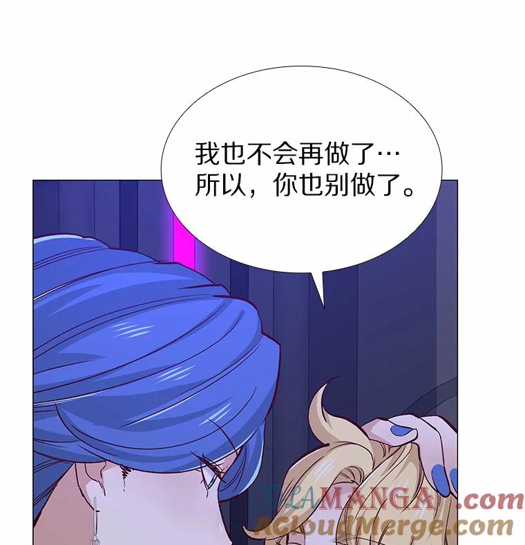 无法抵御的诱惑 56.浪子的告白 第73页