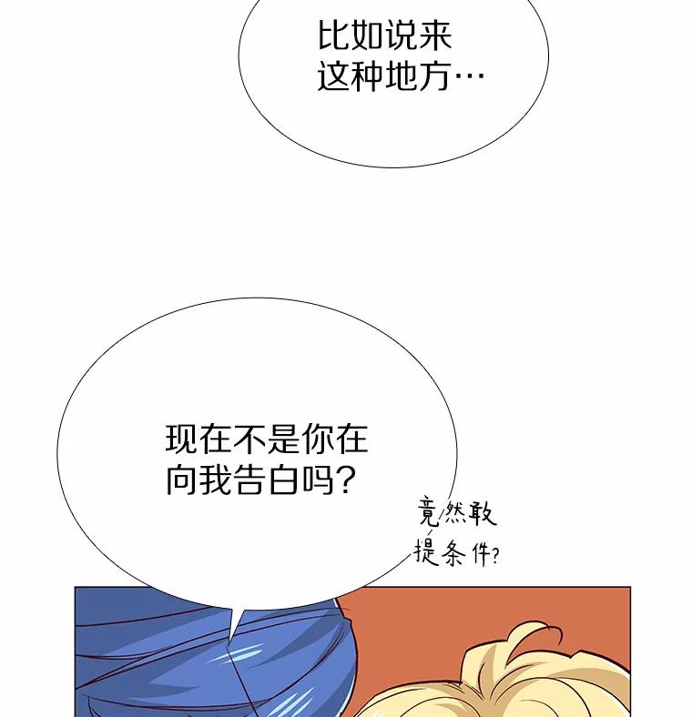 无法抵御的诱惑 56.浪子的告白 第75页