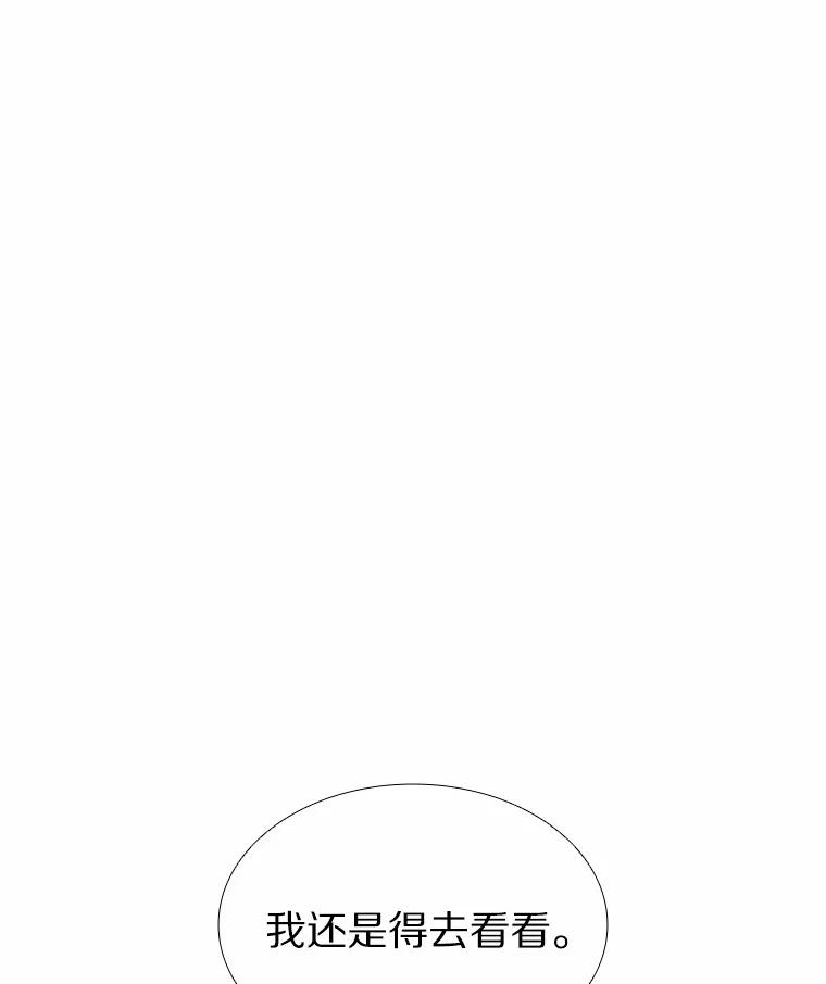 无法抵御的诱惑 56.浪子的告白 第84页