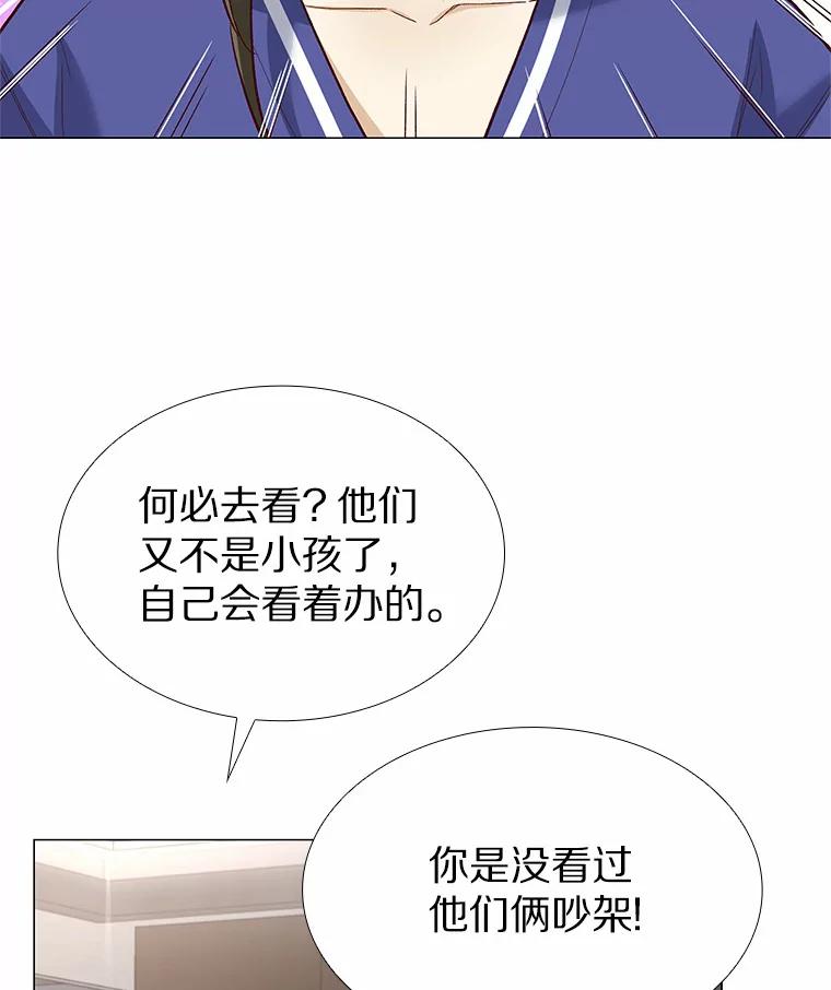 无法抵御的诱惑 56.浪子的告白 第86页