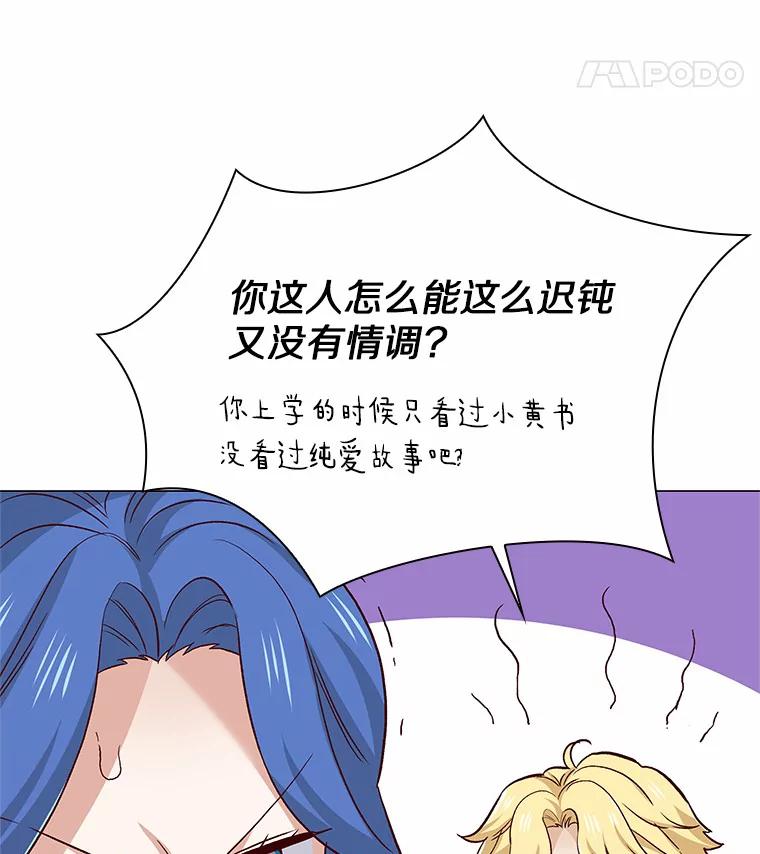 无法抵御的诱惑 56.浪子的告白 第28页