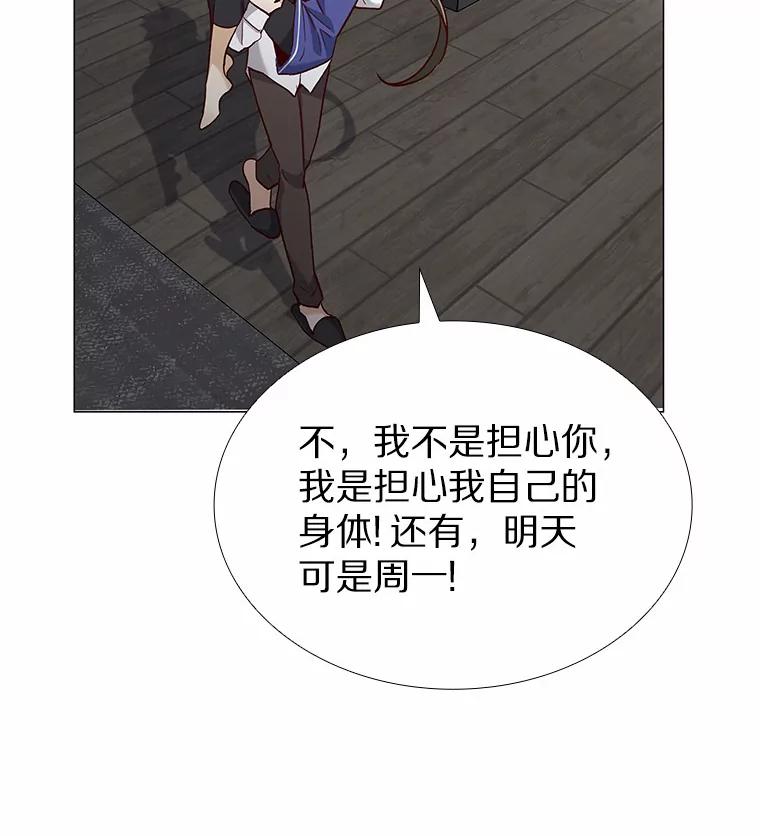 无法抵御的诱惑 56.浪子的告白 第100页