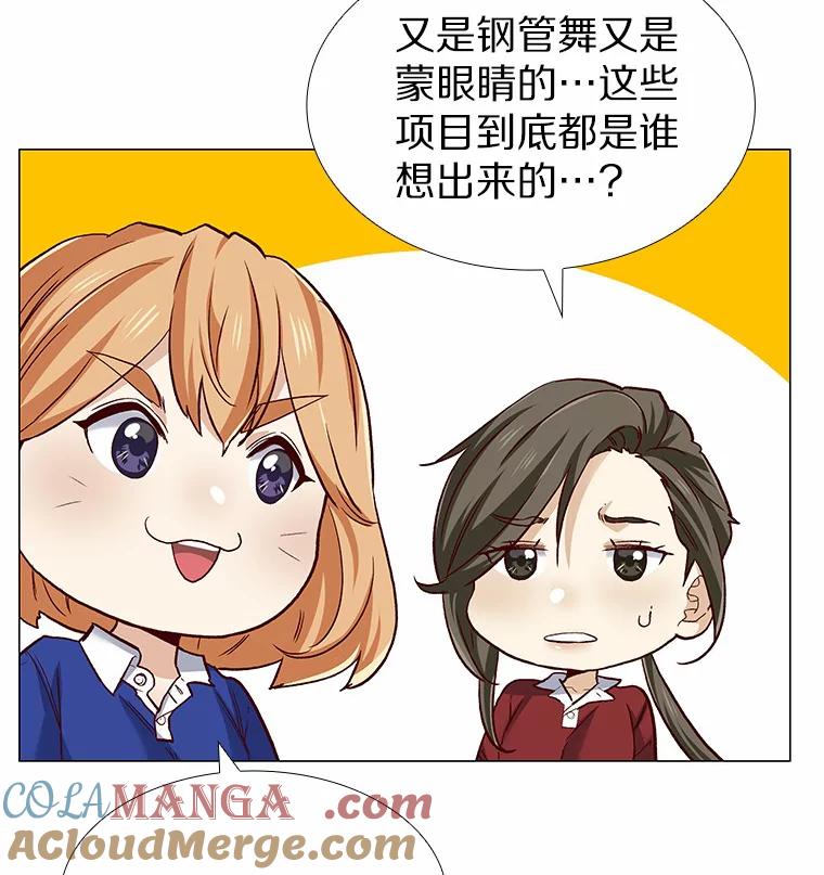 无法抵御的诱惑 57.男人的较量 第21页