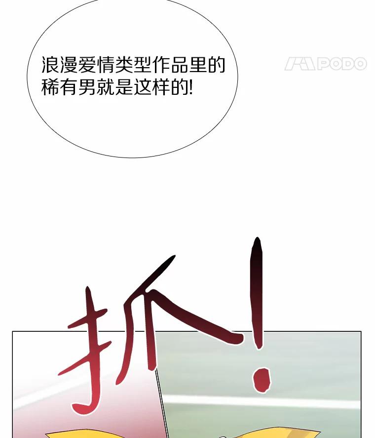 无法抵御的诱惑 57.男人的较量 第34页