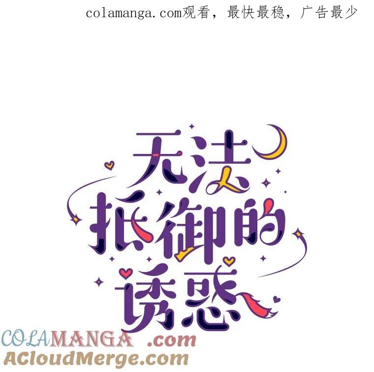 无法抵御的诱惑 57.男人的较量 第1页