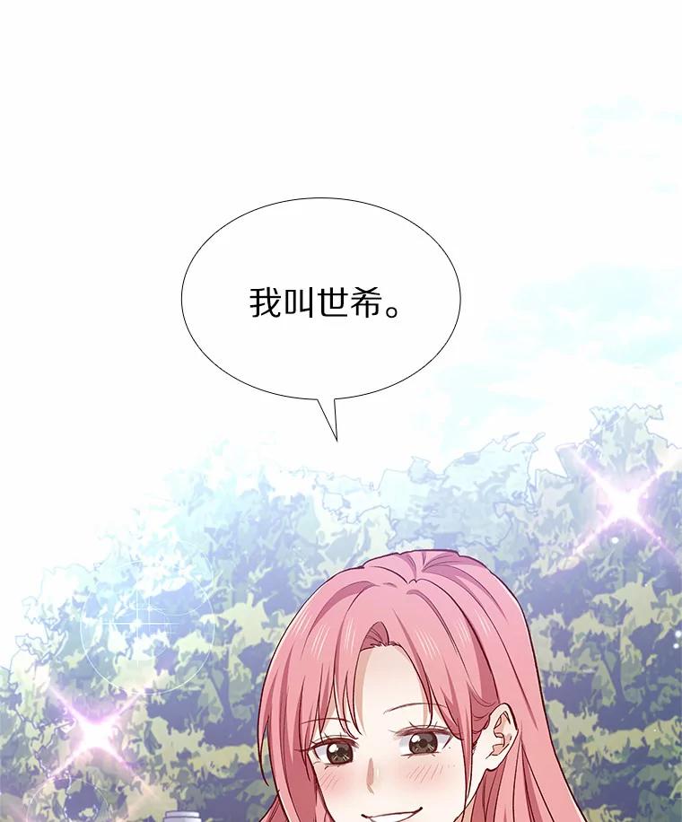 无法抵御的诱惑 59.共度一夜 第14页