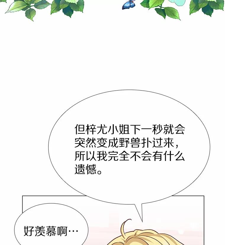 无法抵御的诱惑 60.陌生来电 第88页
