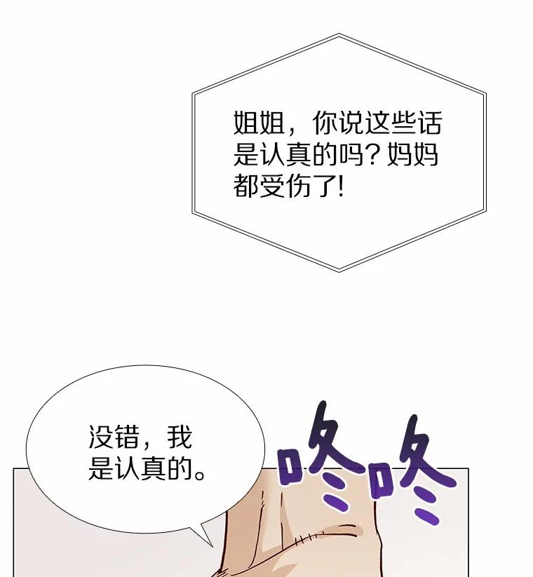 无法抵御的诱惑 60.陌生来电 第24页