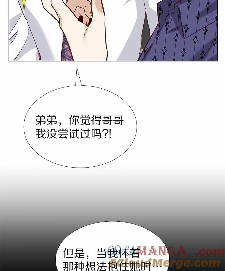 无法抵御的诱惑 60.陌生来电 第77页