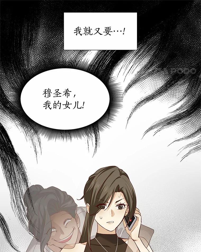无法抵御的诱惑 60.陌生来电 第12页