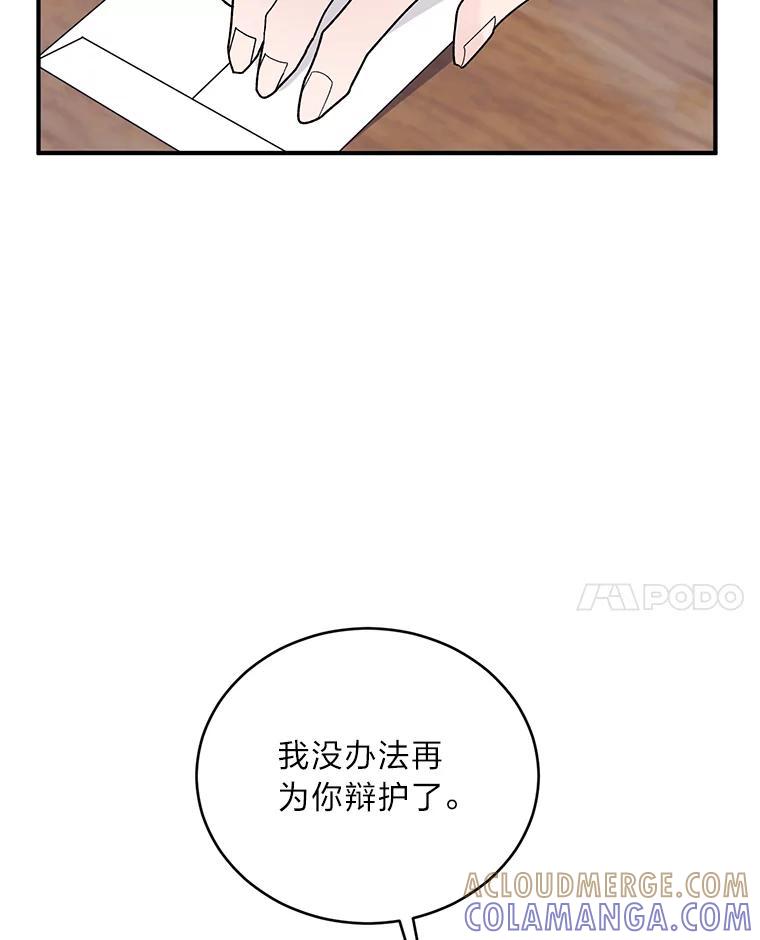 《嘴唇借我》69.罪有应得 第49页