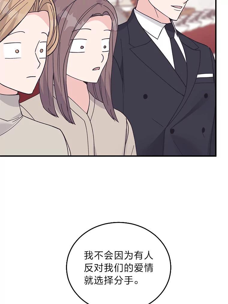 《嘴唇借我》69.罪有应得 第92页