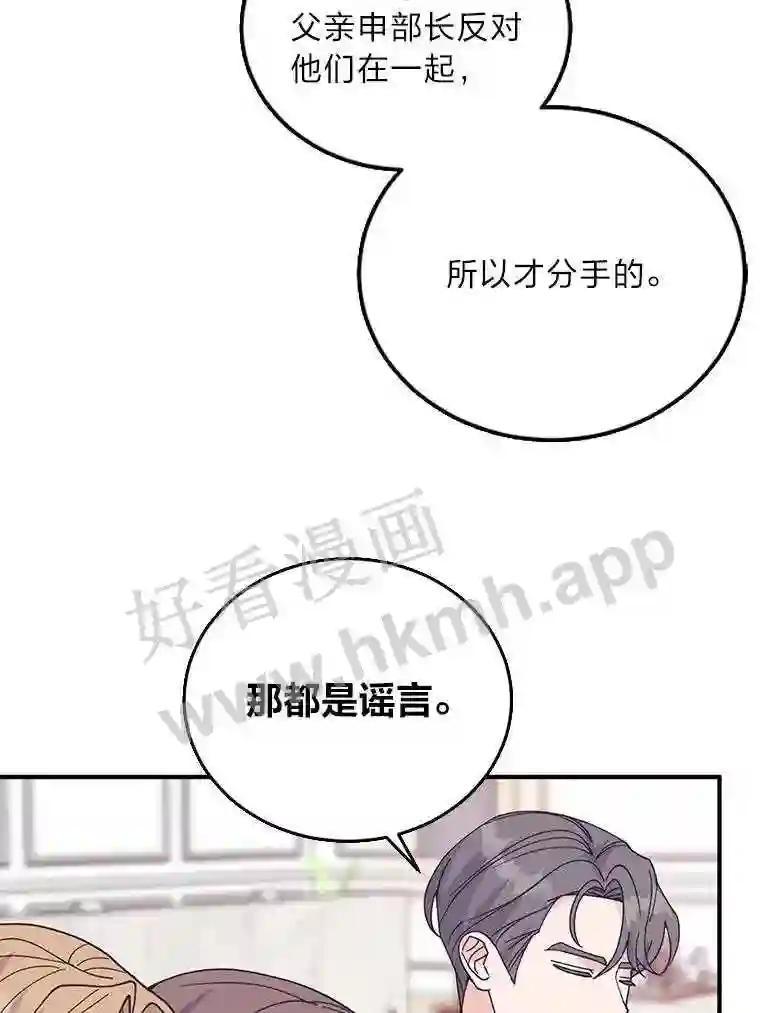 《嘴唇借我》69.罪有应得 第91页