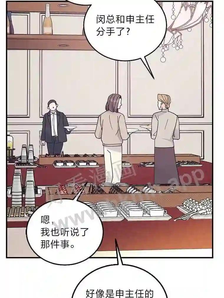 《嘴唇借我》69.罪有应得 第90页