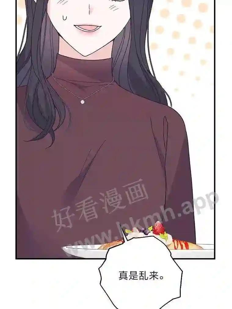 《嘴唇借我》69.罪有应得 第98页